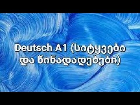 Deutsch A1 (სიტყვები და წინადადებები)